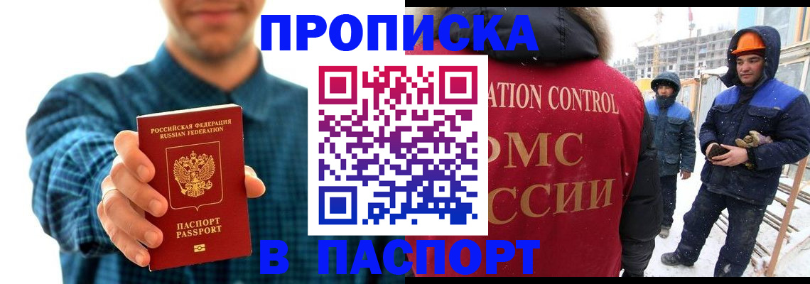 прописка в Ряжске