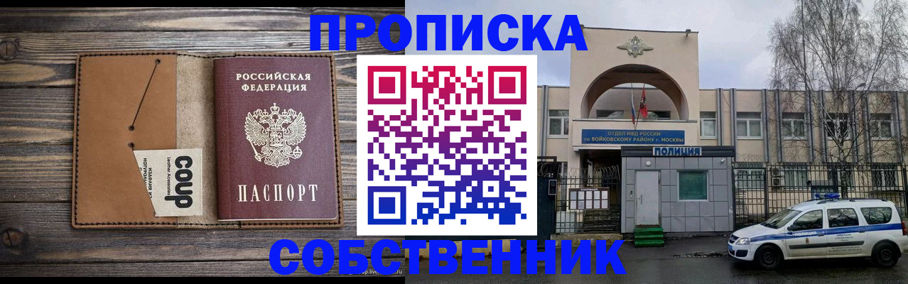 прописка от собственника в Ряжске