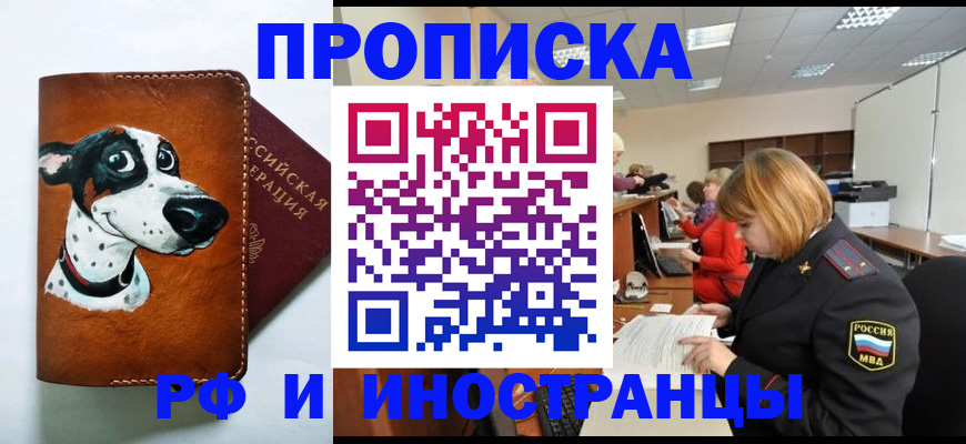 прописка для работы в Ряжске